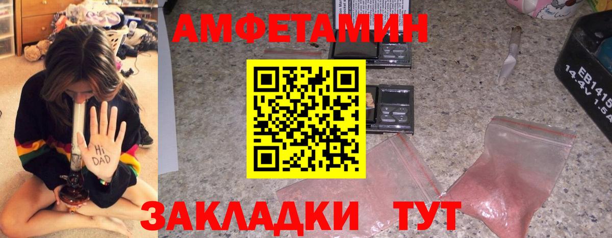 Лянтор  Amphetamine Розовый  Вход с VPN 