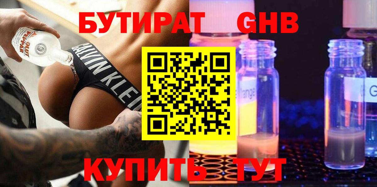 Бутират оксибутират Лянтор