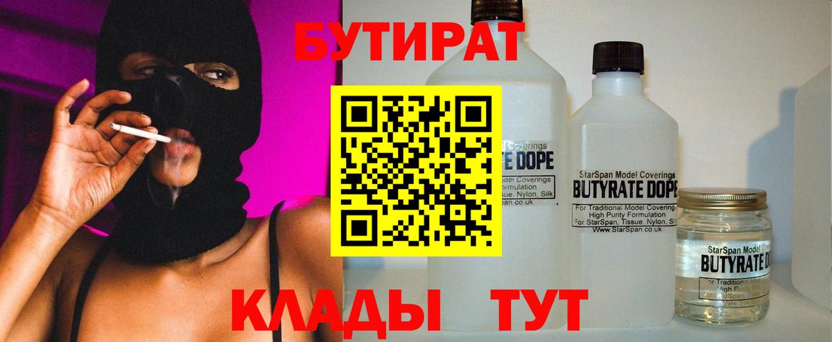 Бутират бутик  Вход с VPN  Лянтор 