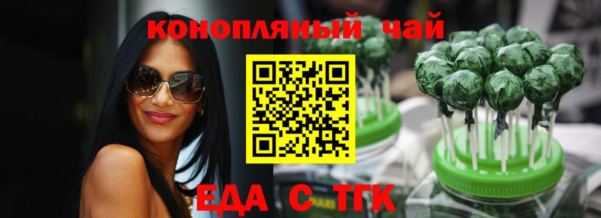 Еда ТГК конопля  Вход с VPN  Лянтор 