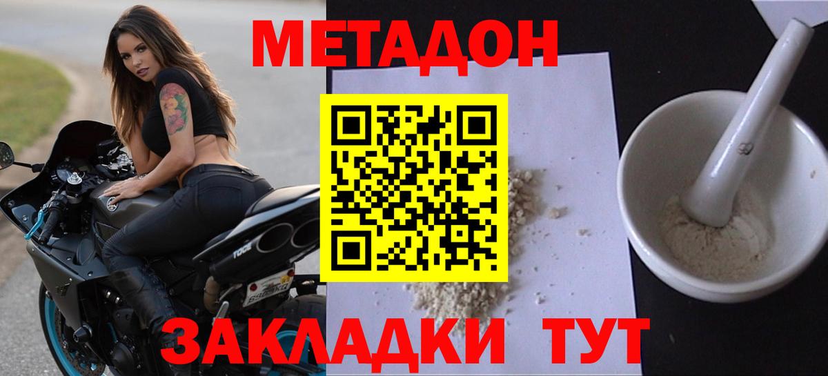 Метадон мёд Лянтор